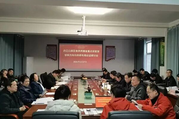 十堰市召开拟建农业领域省重点实验室论证研讨会